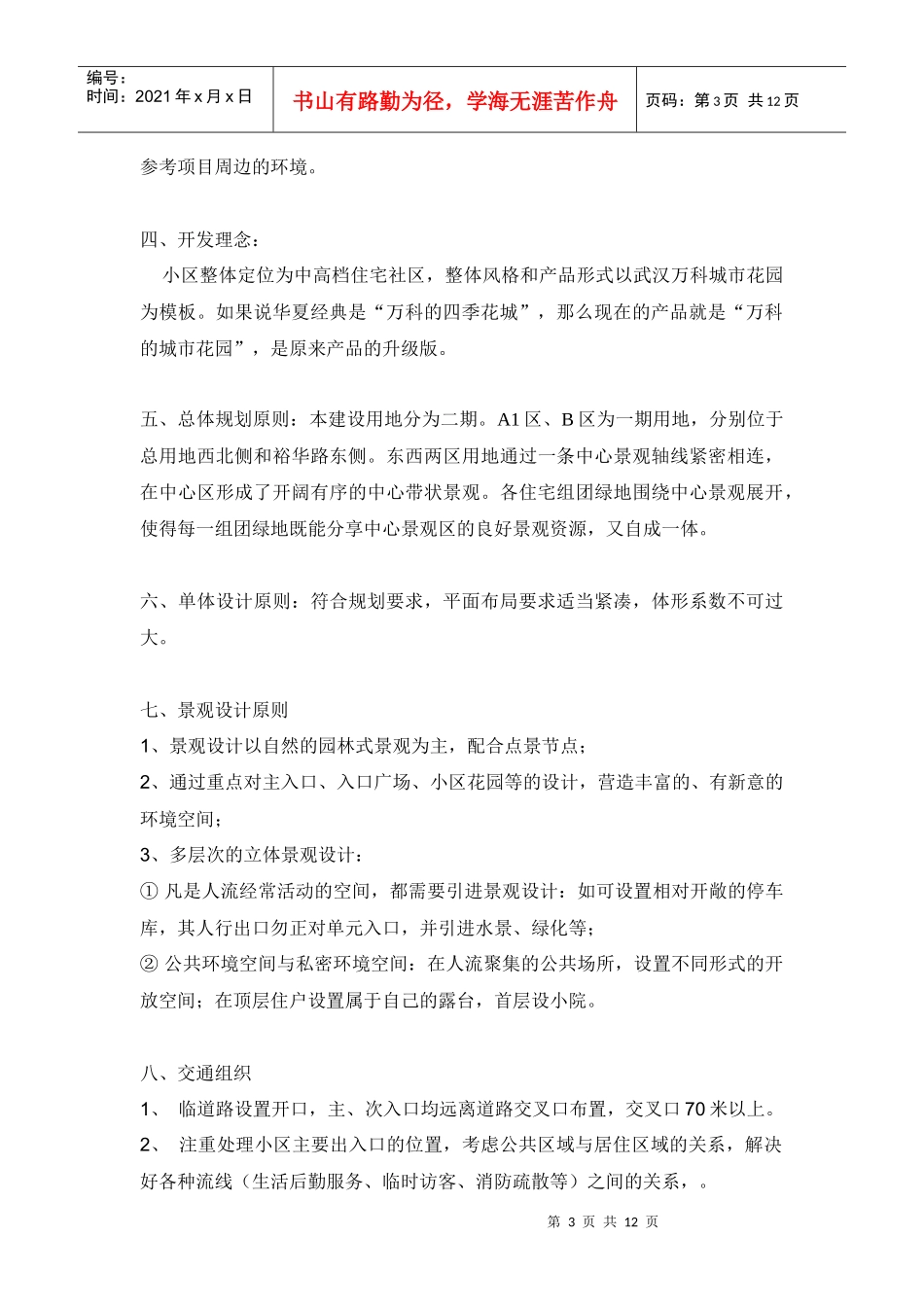 规划及单体施工图设计任务书示例_第3页