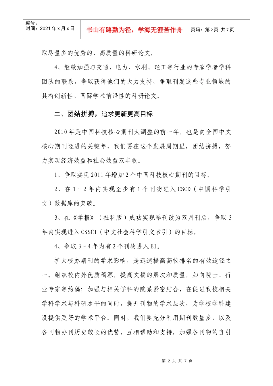 期刊中心XXXX年工作计划_第2页