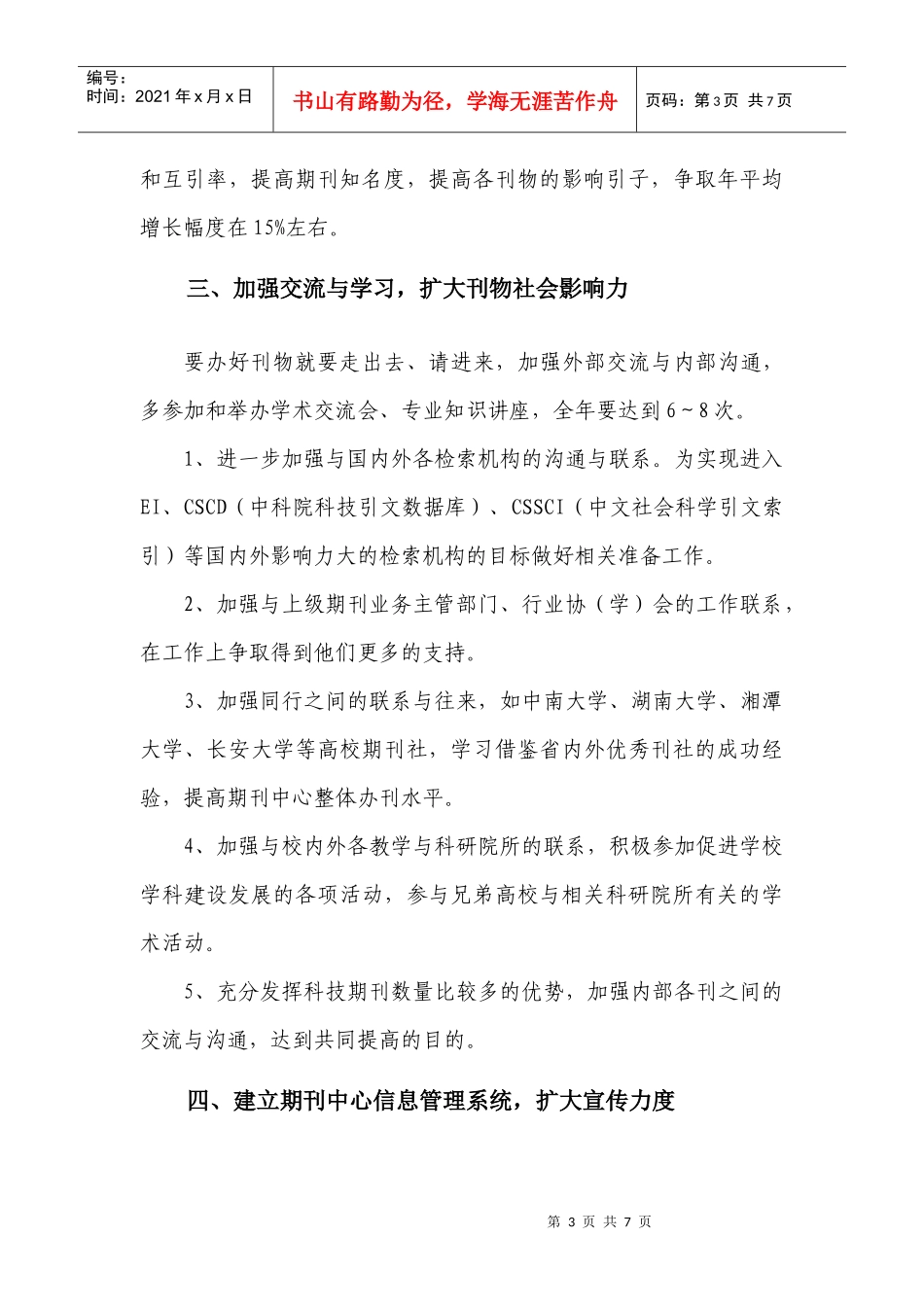 期刊中心XXXX年工作计划_第3页