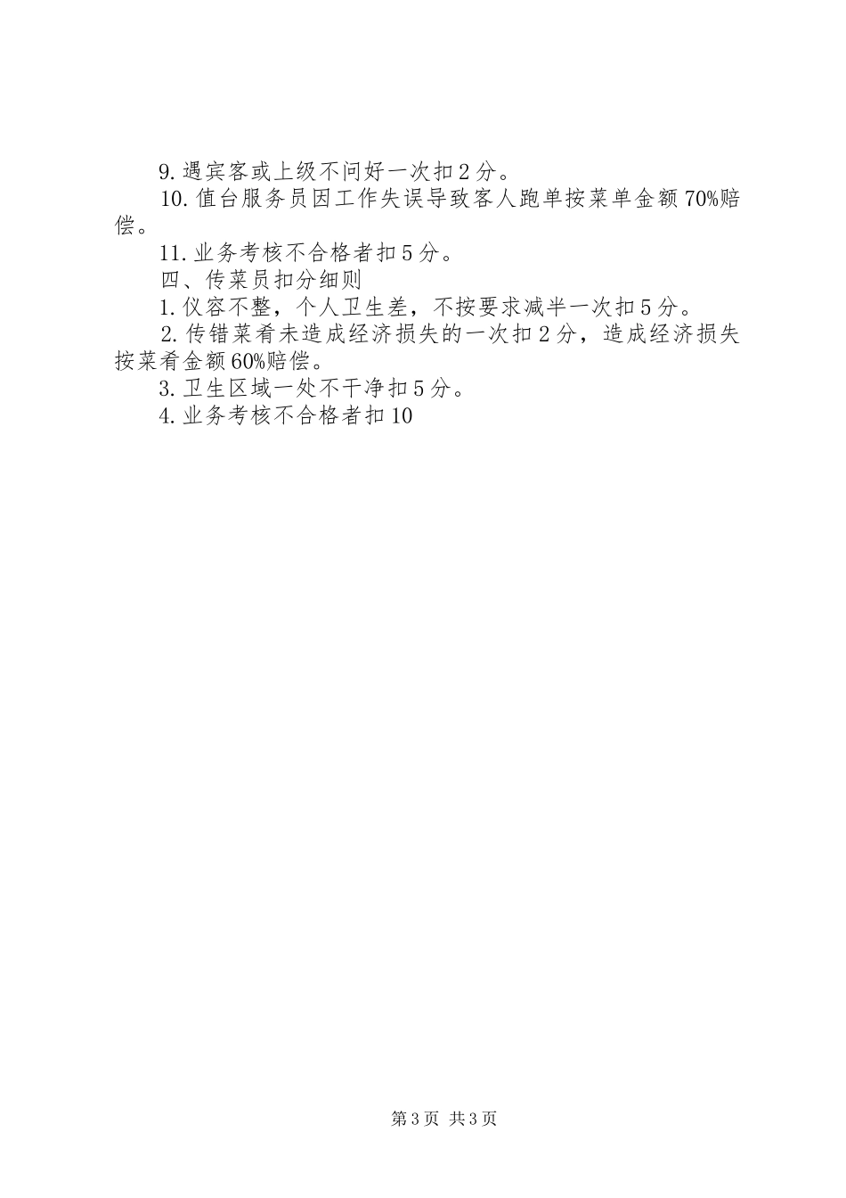 为规范健全规章制度,特制订以下条例-条例是法规还是规章_第3页