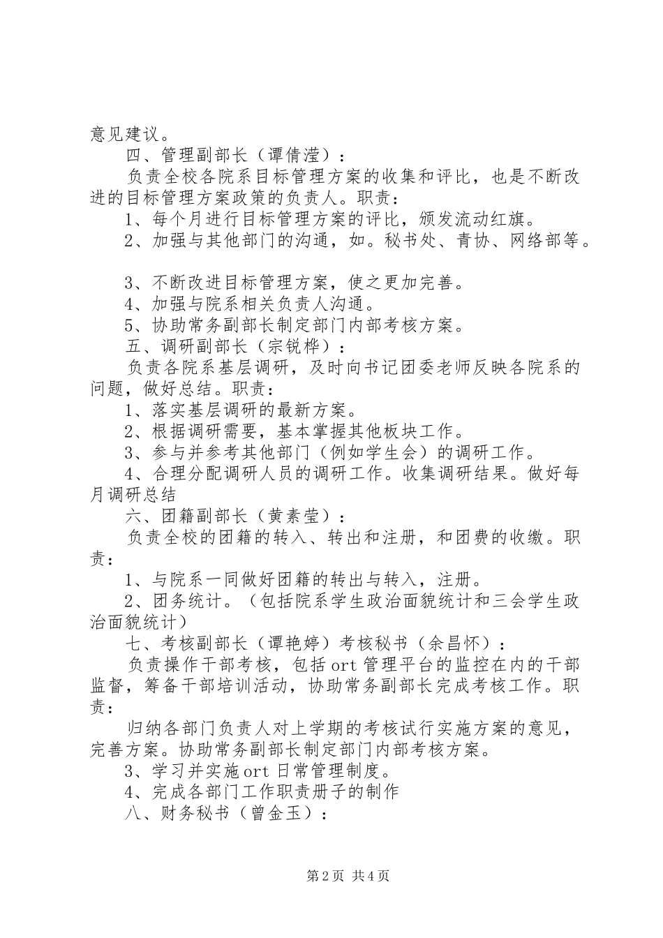 组织部职务职责要求表_第2页