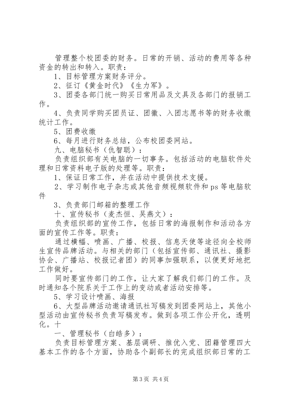 组织部职务职责要求表_第3页