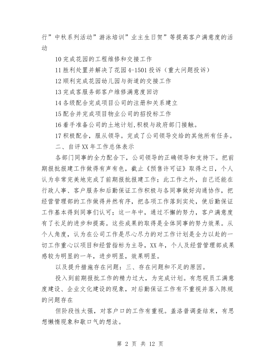 2024房开公司职工个人总结与2024托管事业部工作总结汇编_第2页