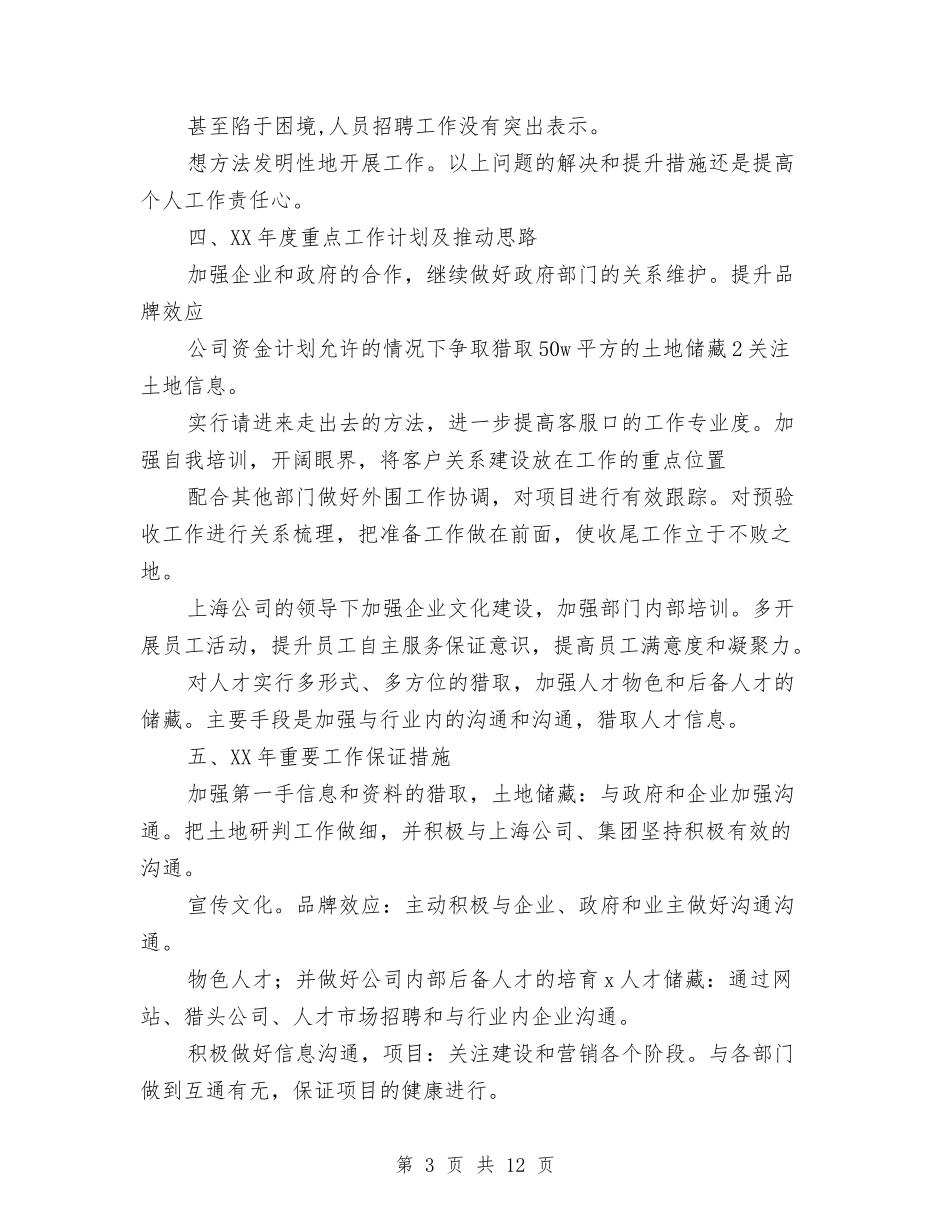 2024房开公司职工个人总结与2024托管事业部工作总结汇编_第3页