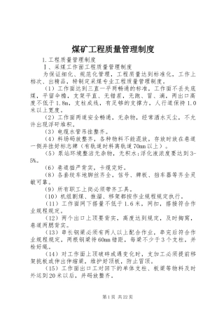煤矿工程质量管理规章制度