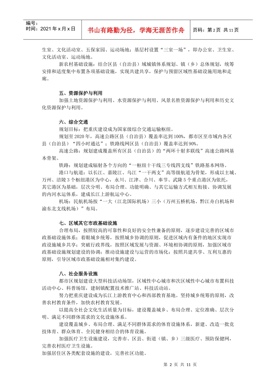 重庆市城镇体系规划_第2页