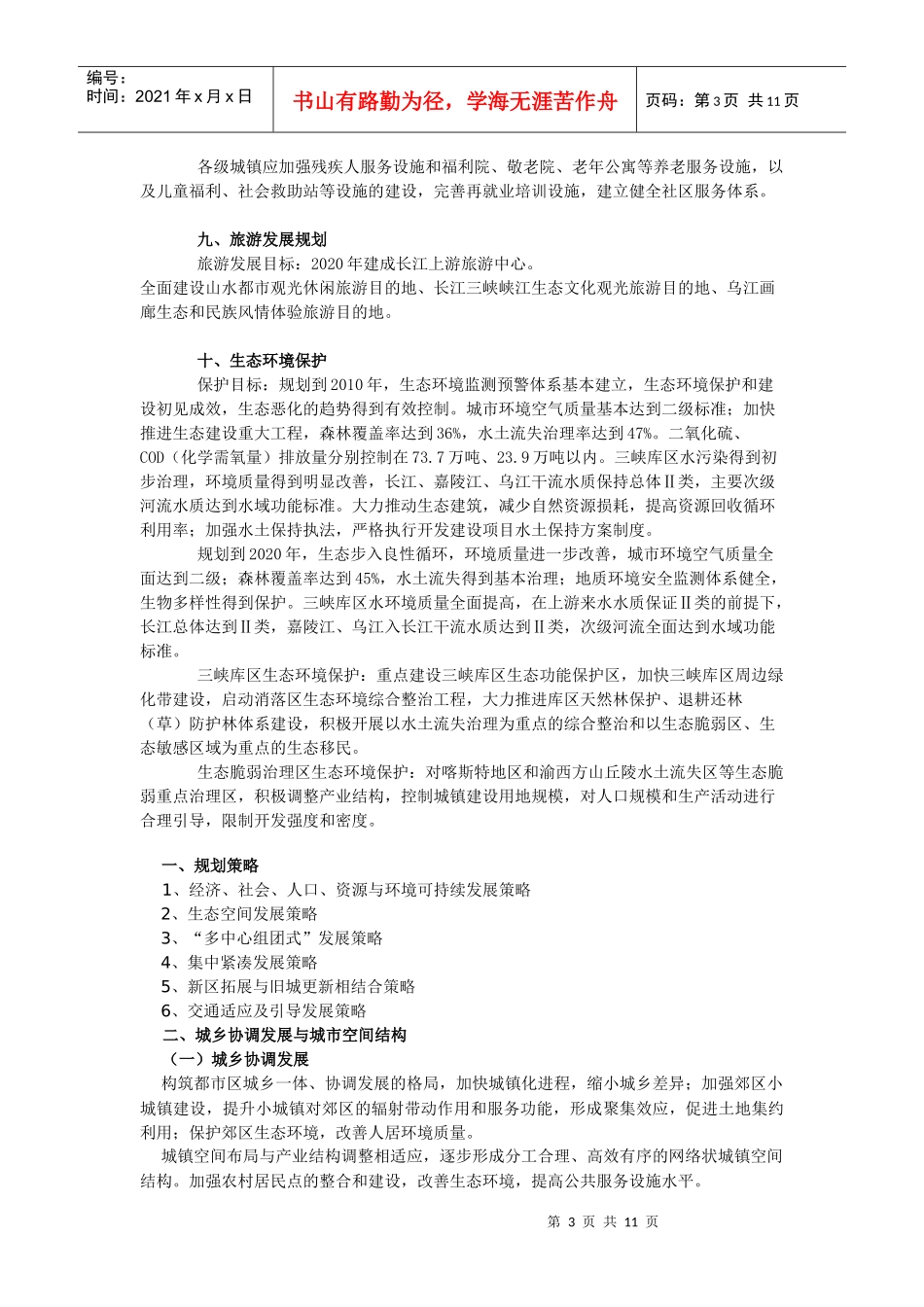 重庆市城镇体系规划_第3页