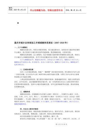 重庆市城镇体系规划