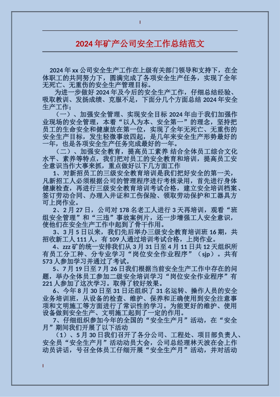 2017年矿产公司安全工作总结范文_第1页