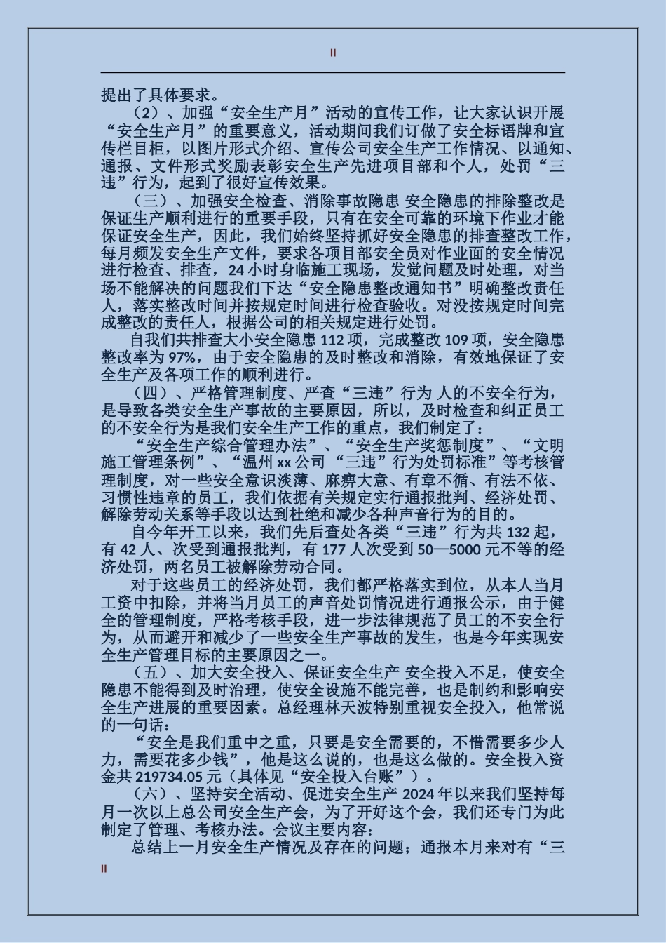 2017年矿产公司安全工作总结范文_第2页