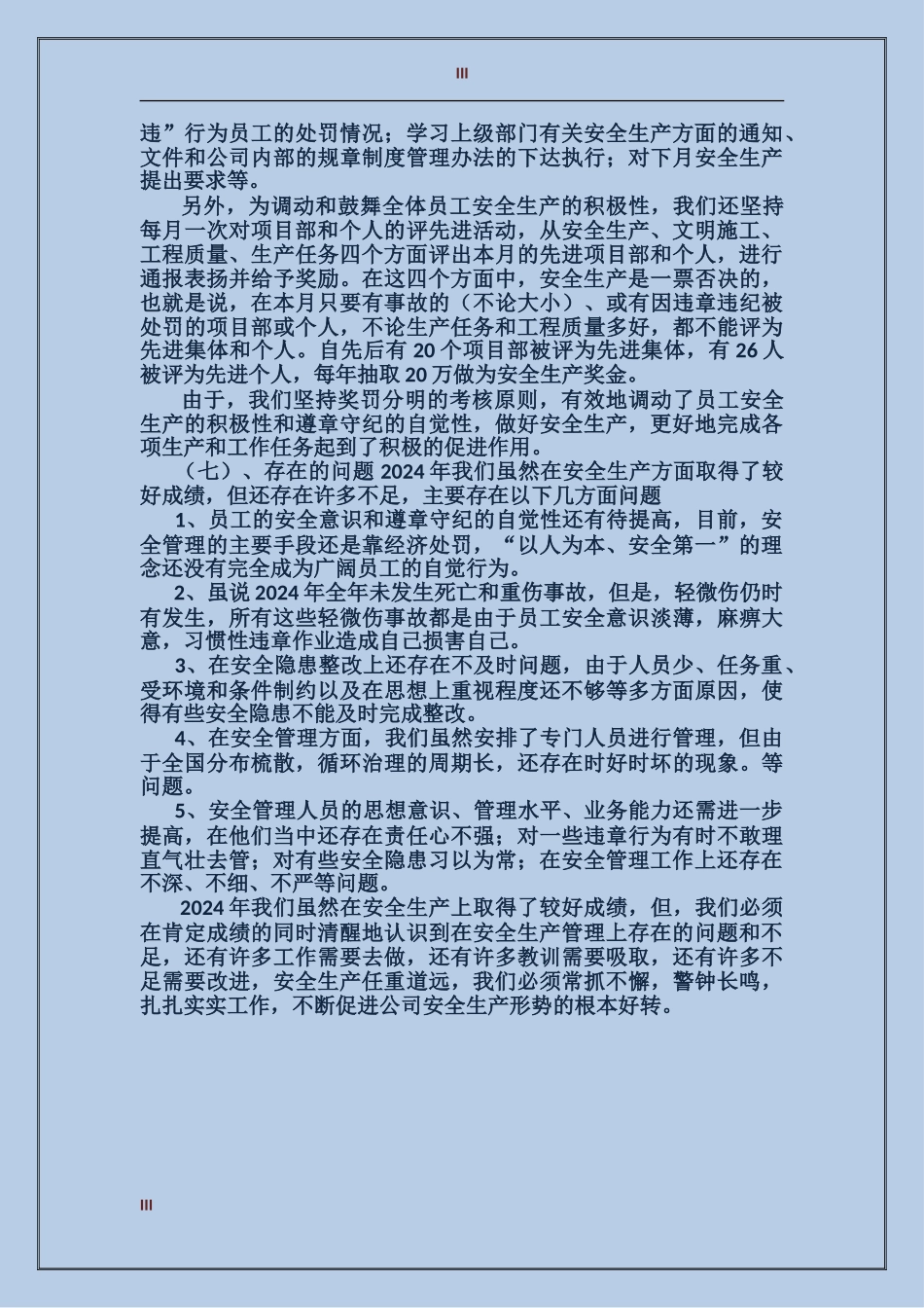 2017年矿产公司安全工作总结范文_第3页