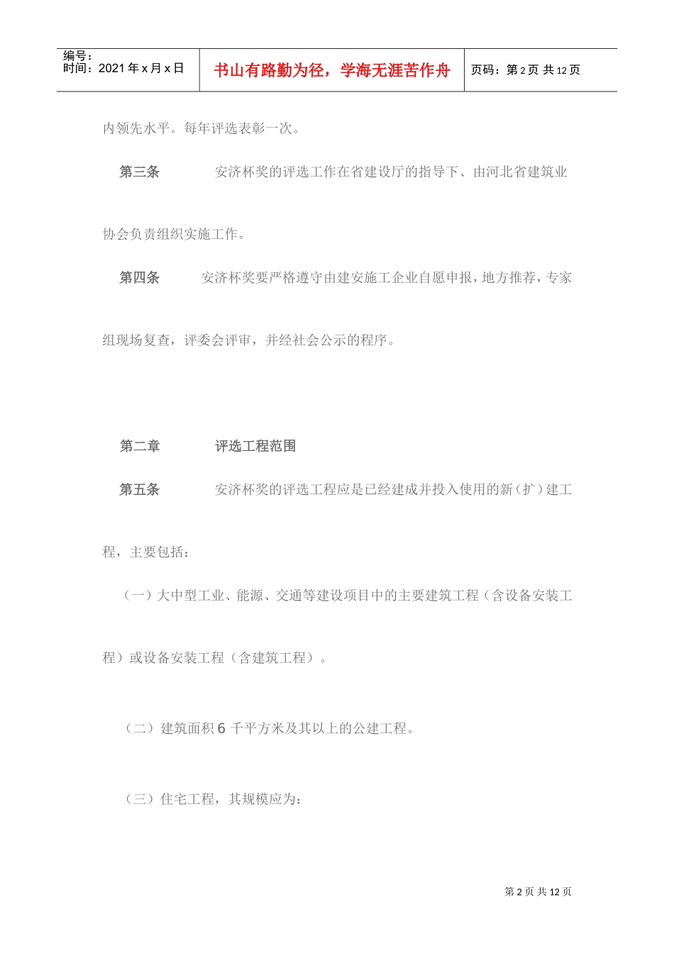 建设工程安济杯奖评选制度_第2页