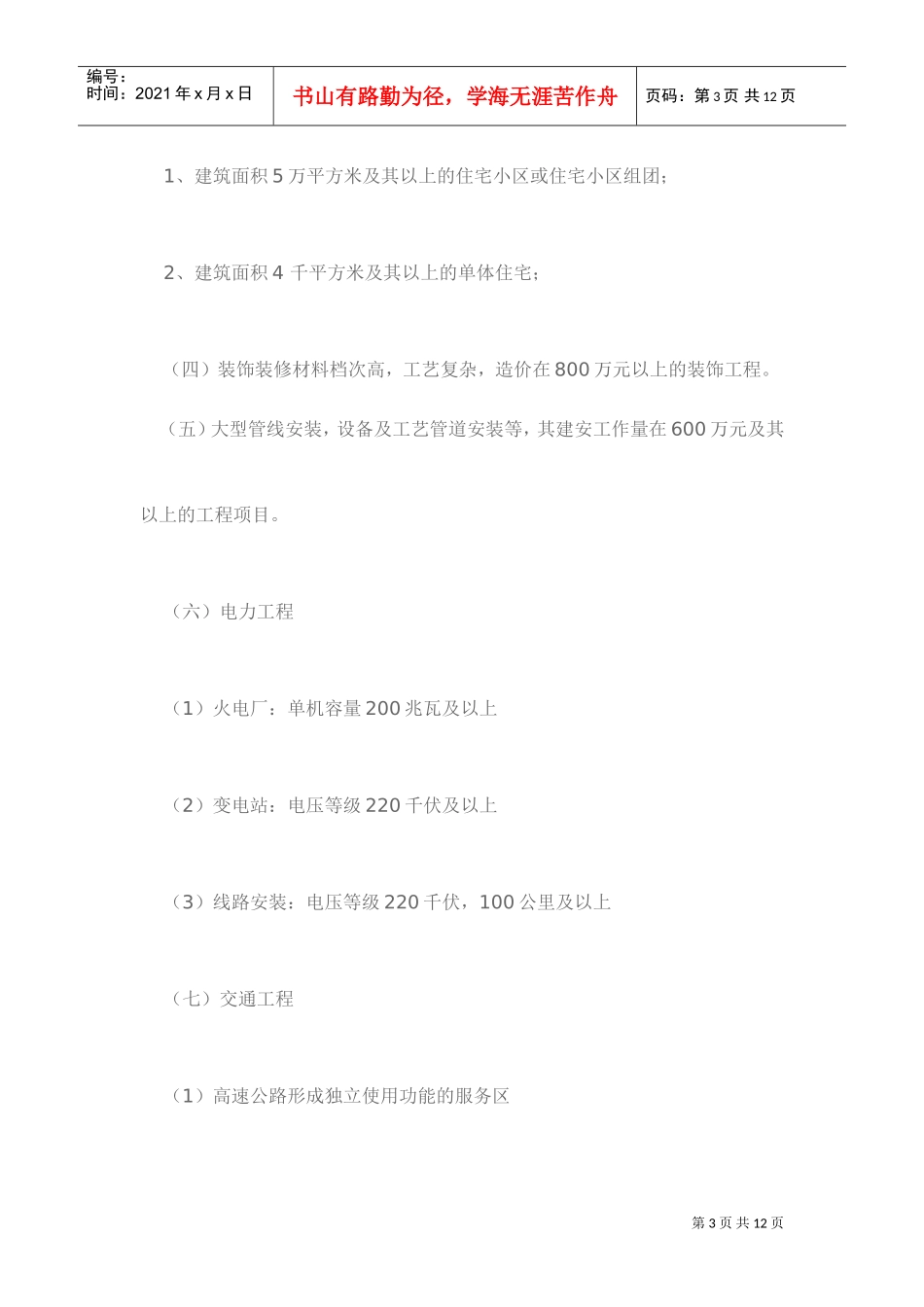 建设工程安济杯奖评选制度_第3页