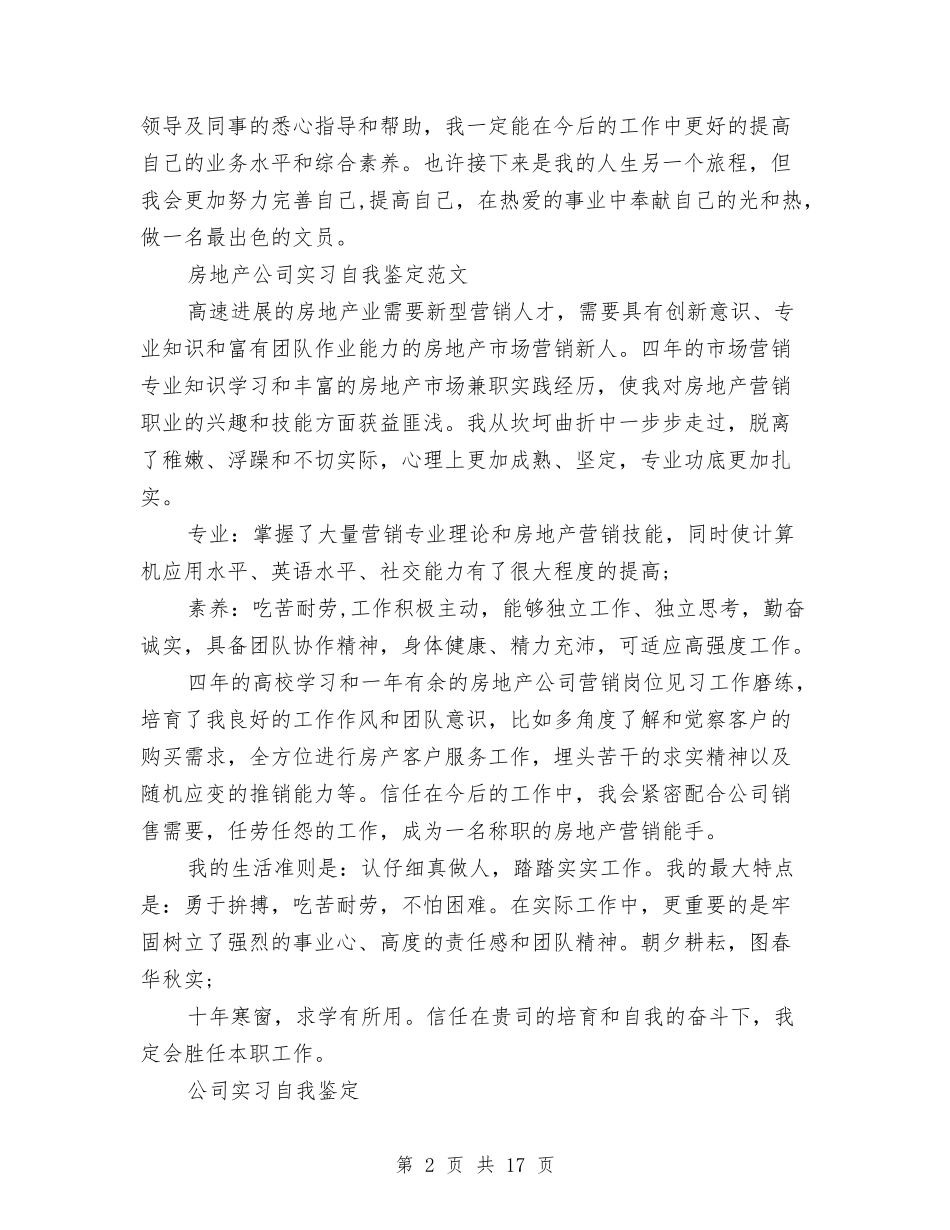 2024公司自我鉴定与2024公益活动方案(4篇)汇编_第2页