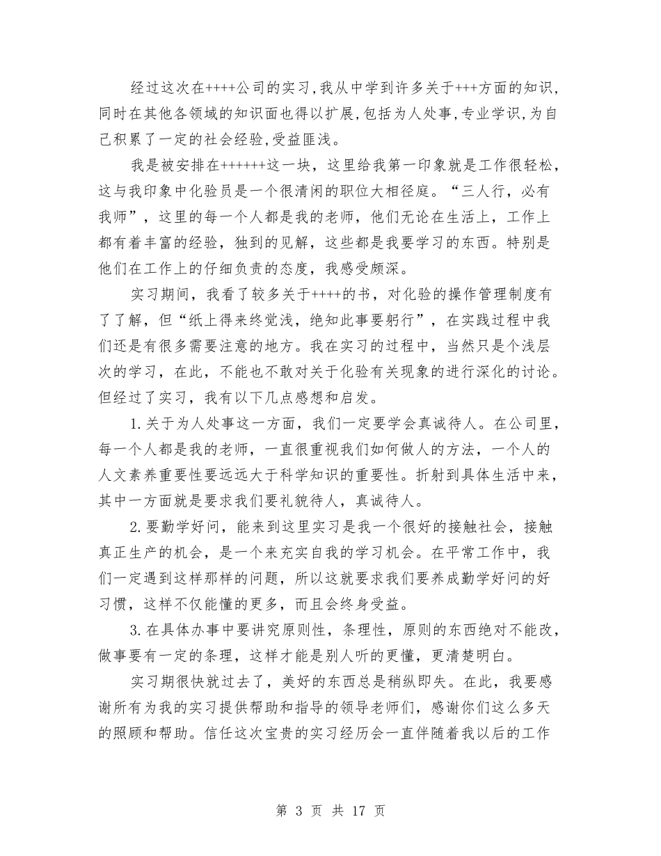 2024公司自我鉴定与2024公益活动方案(4篇)汇编_第3页