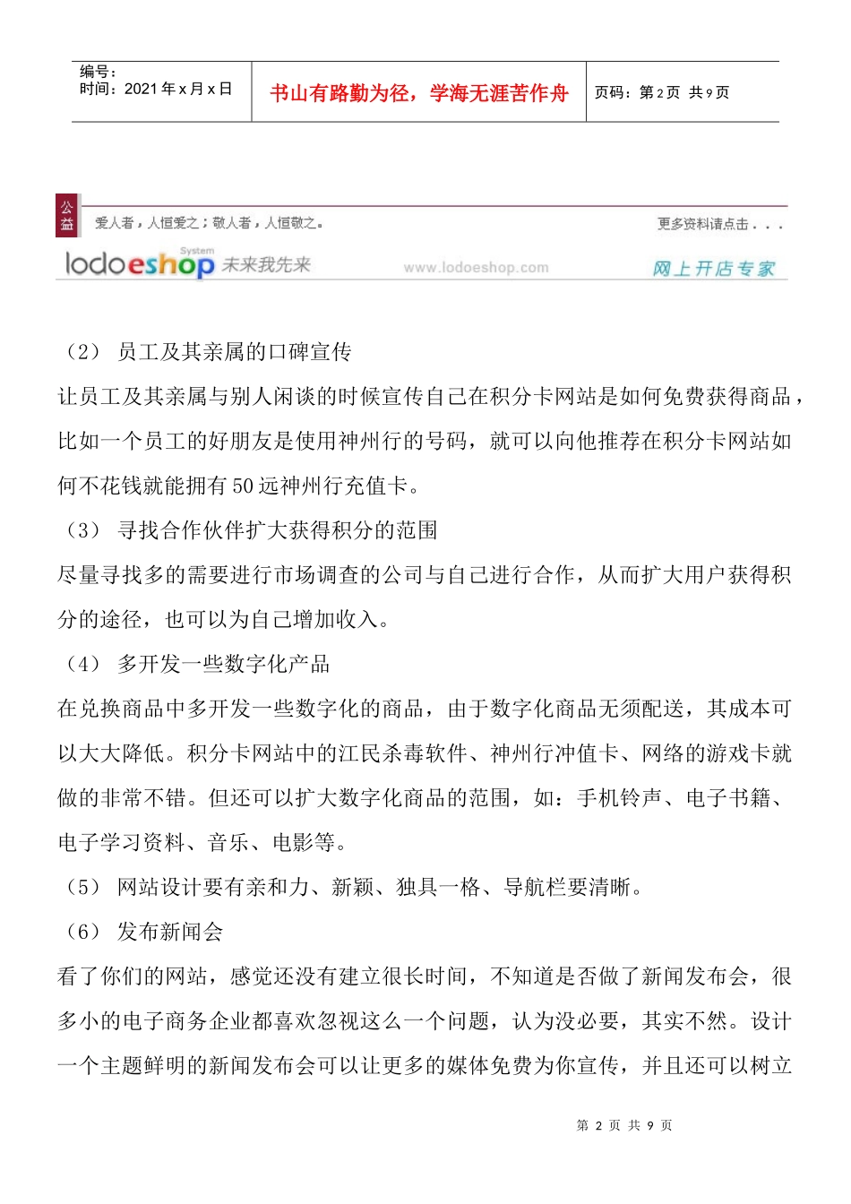 积分卡网站推广策划方案_第2页