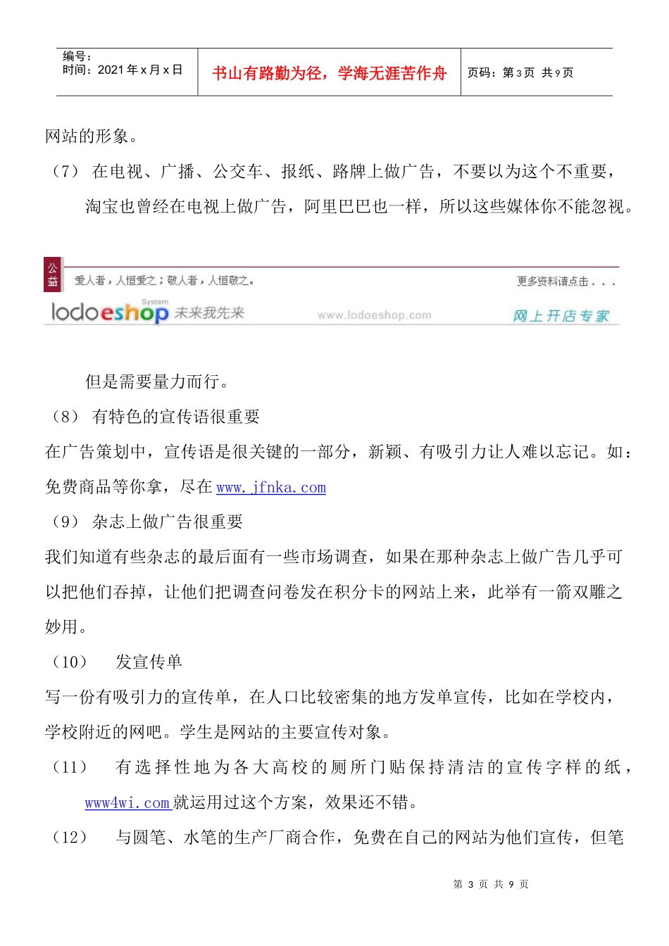 积分卡网站推广策划方案_第3页