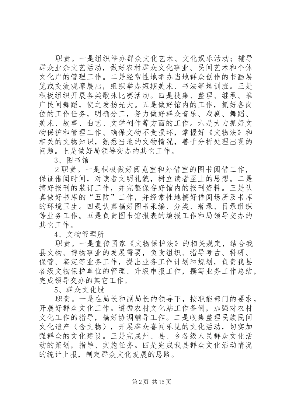 文体广电旅游局主要职责要求_第2页