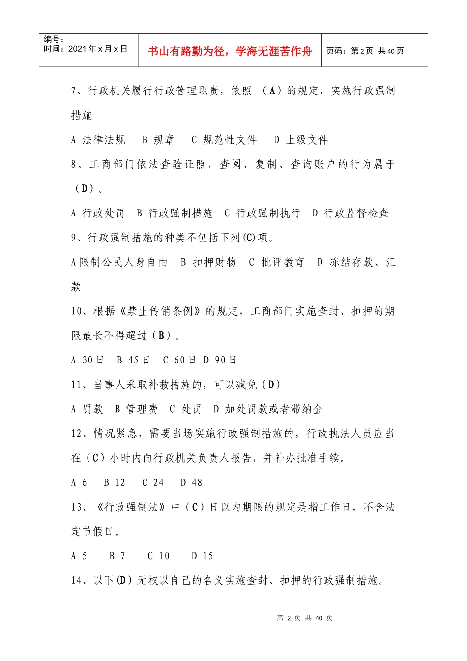 行政强制法、行政处罚法、工商行政管理机关行政处罚程_第2页