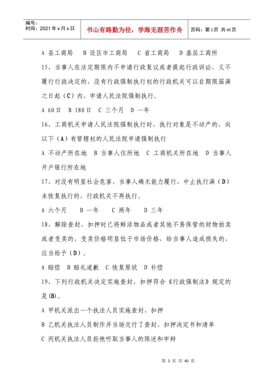 行政强制法、行政处罚法、工商行政管理机关行政处罚程_第3页
