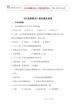 行政强制法、行政处罚法、工商行政管理机关行政处罚程