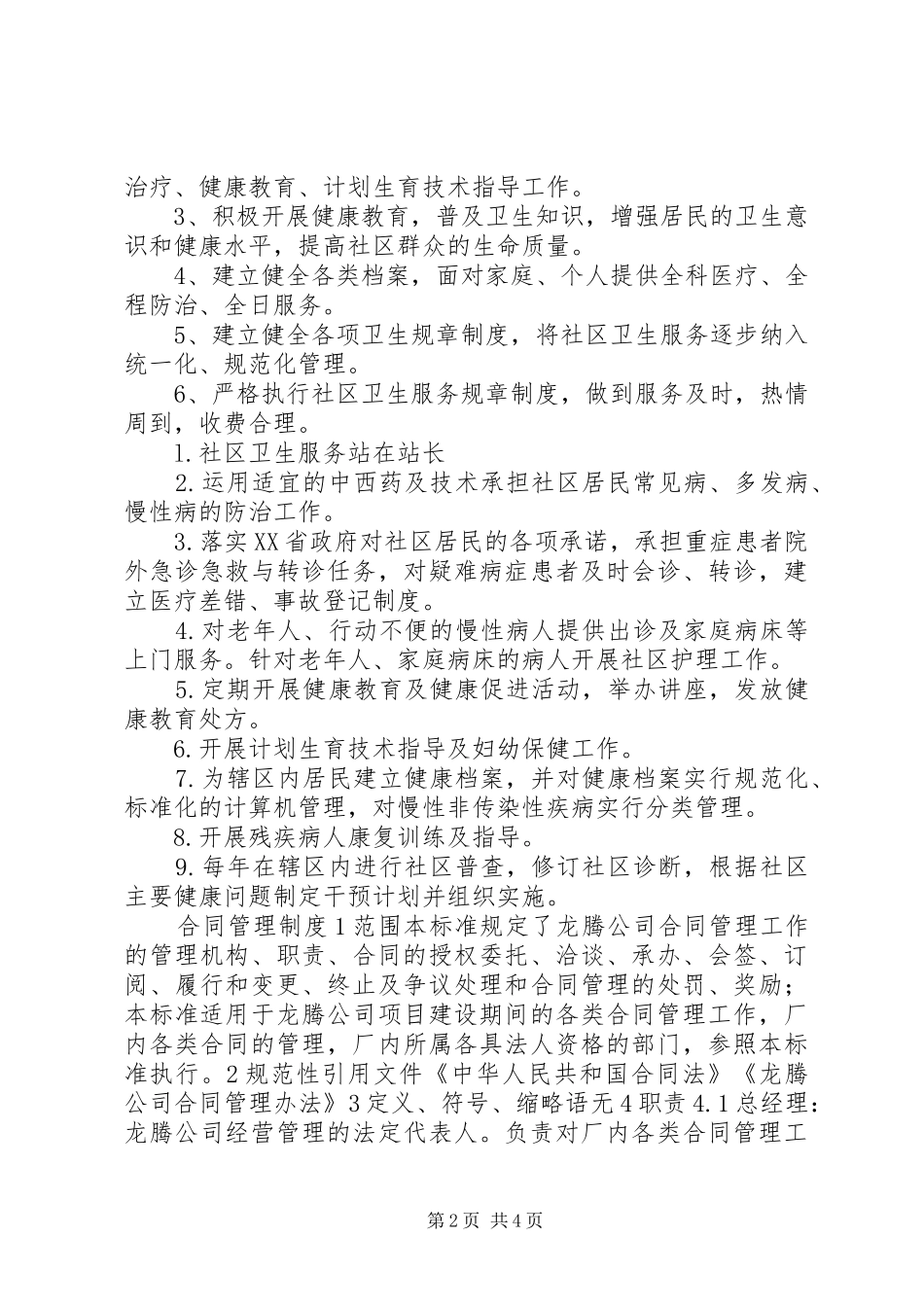 家庭医生制工作例会规章制度_第2页