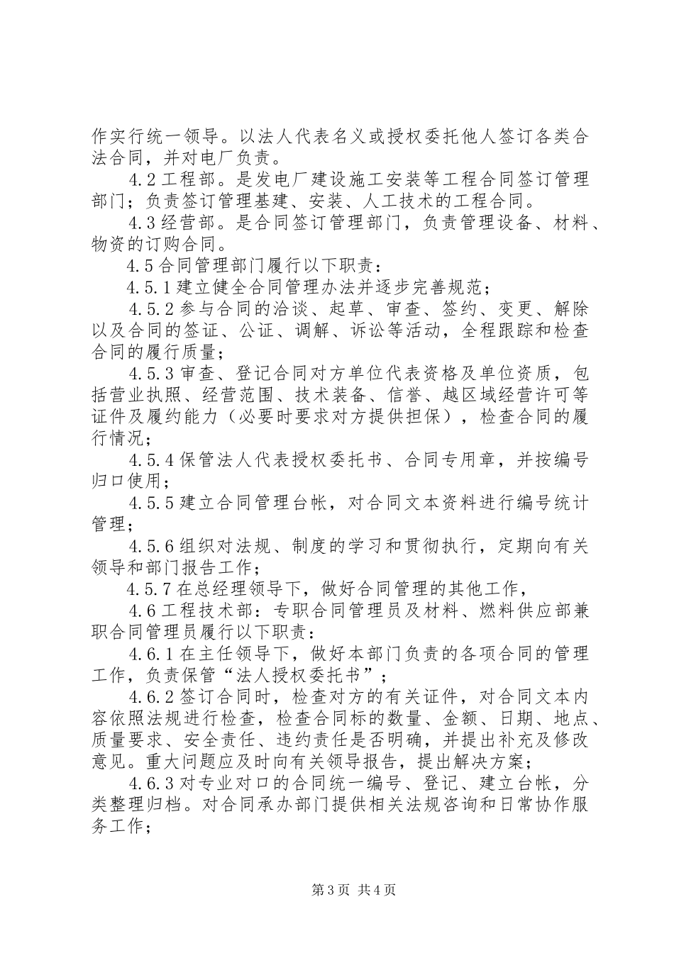 家庭医生制工作例会规章制度_第3页