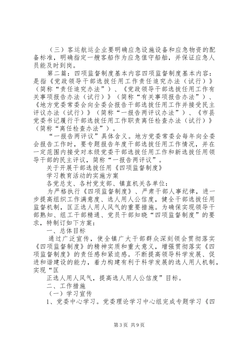 水上客运安全“五项规章制度”基本内容和要求_第3页