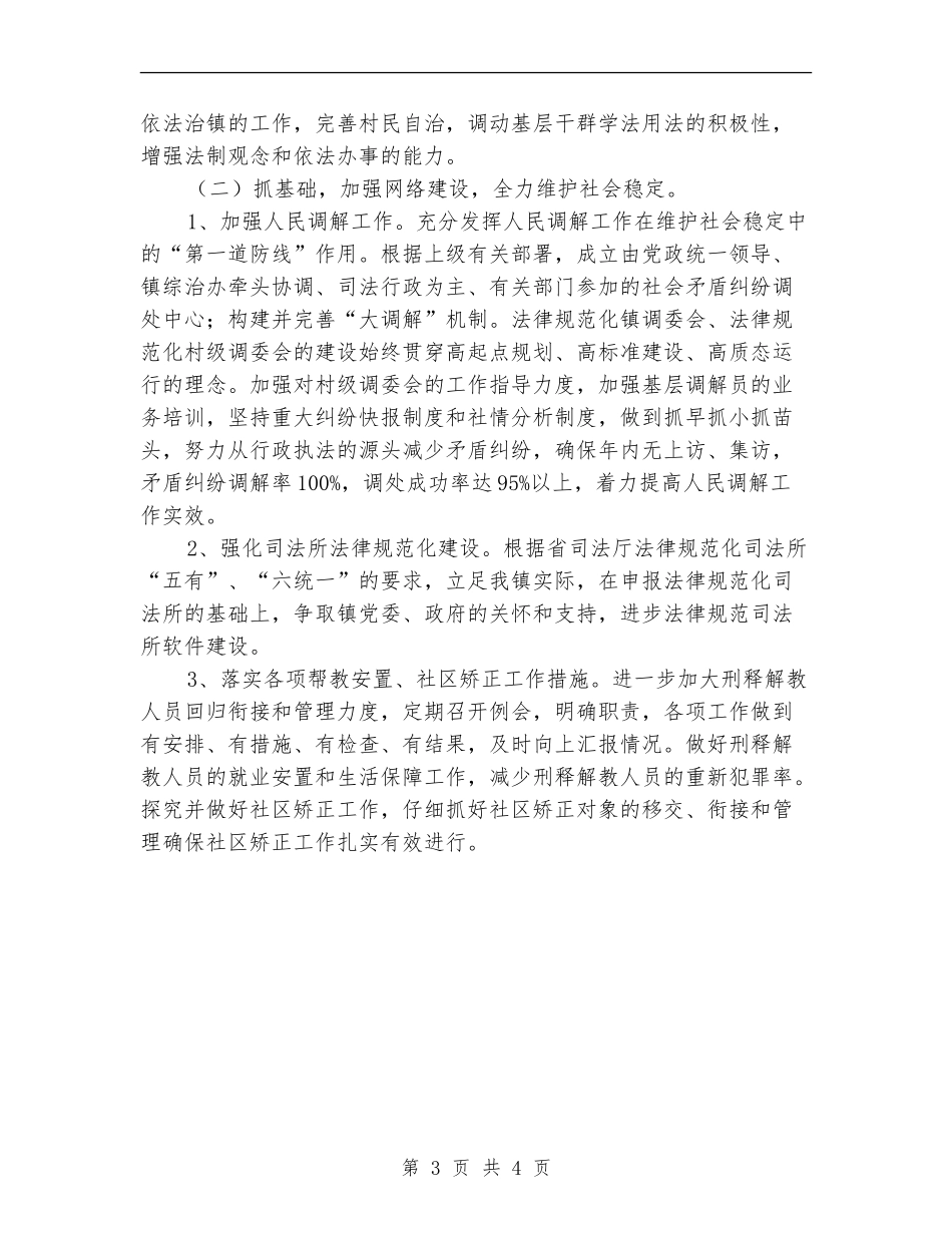 司法所2024年工作思路范文_第3页