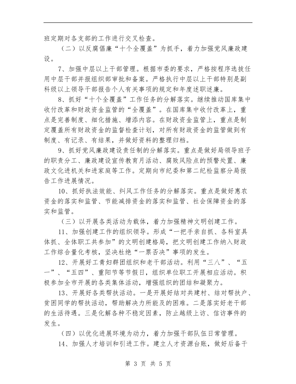 财政局党组工作计划_第3页