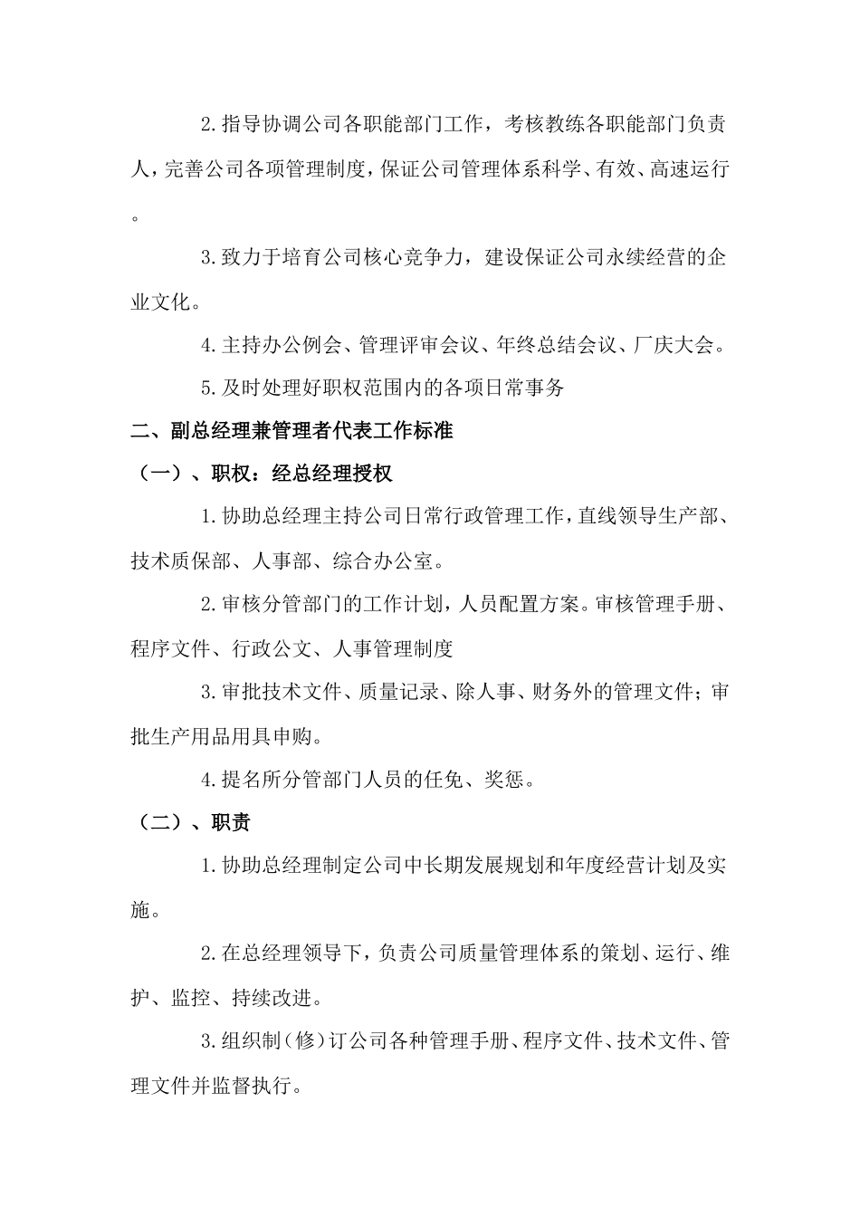 某某公司职位分析大全_第2页