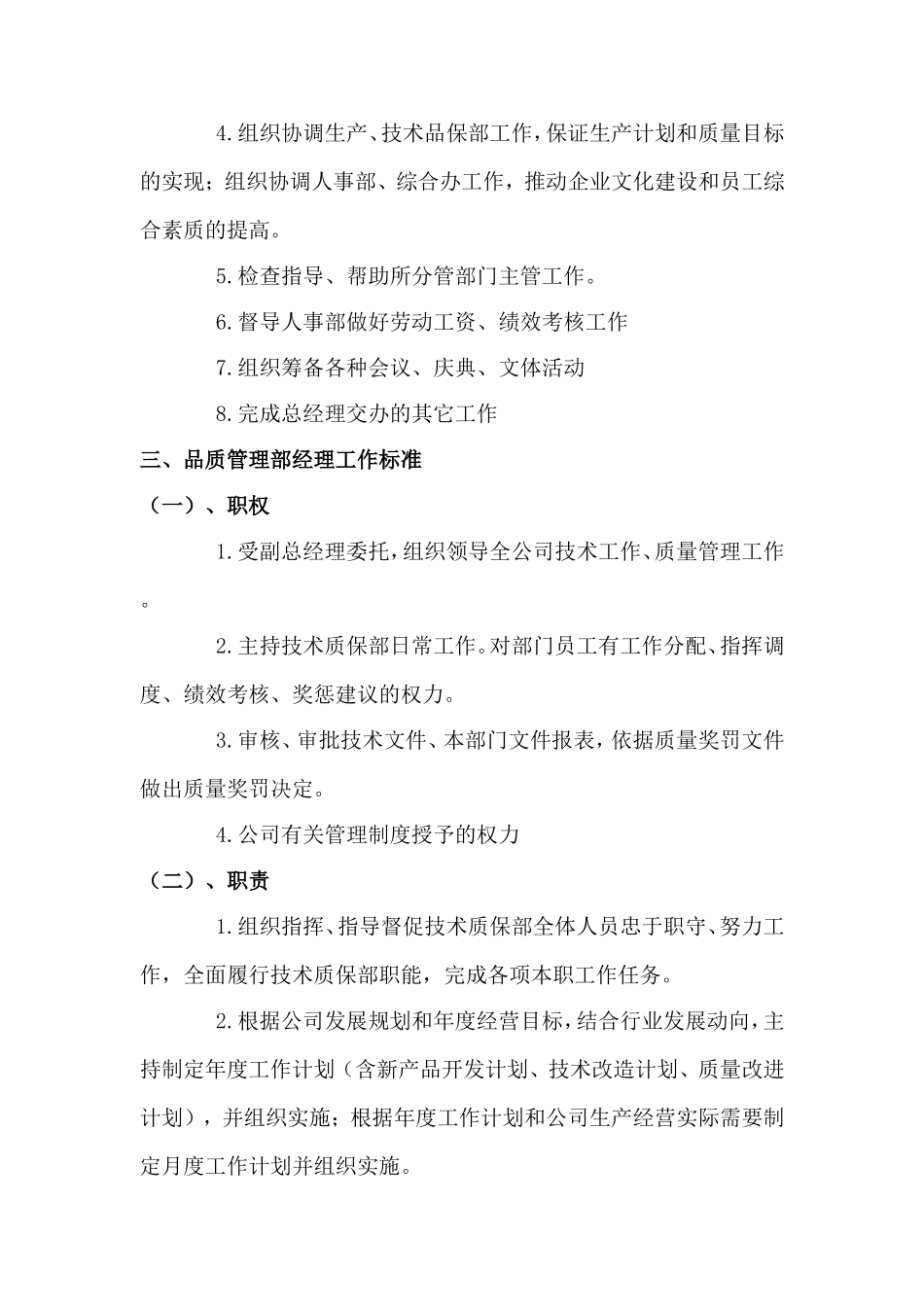 某某公司职位分析大全_第3页