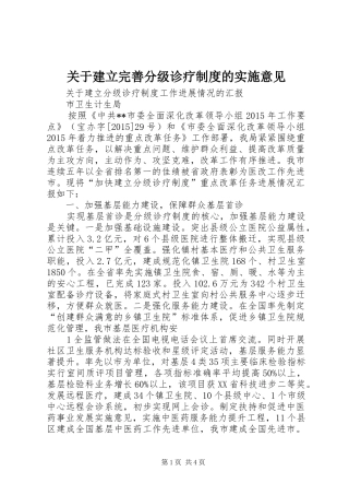 关于建立完善分级诊疗规章制度的实施意见