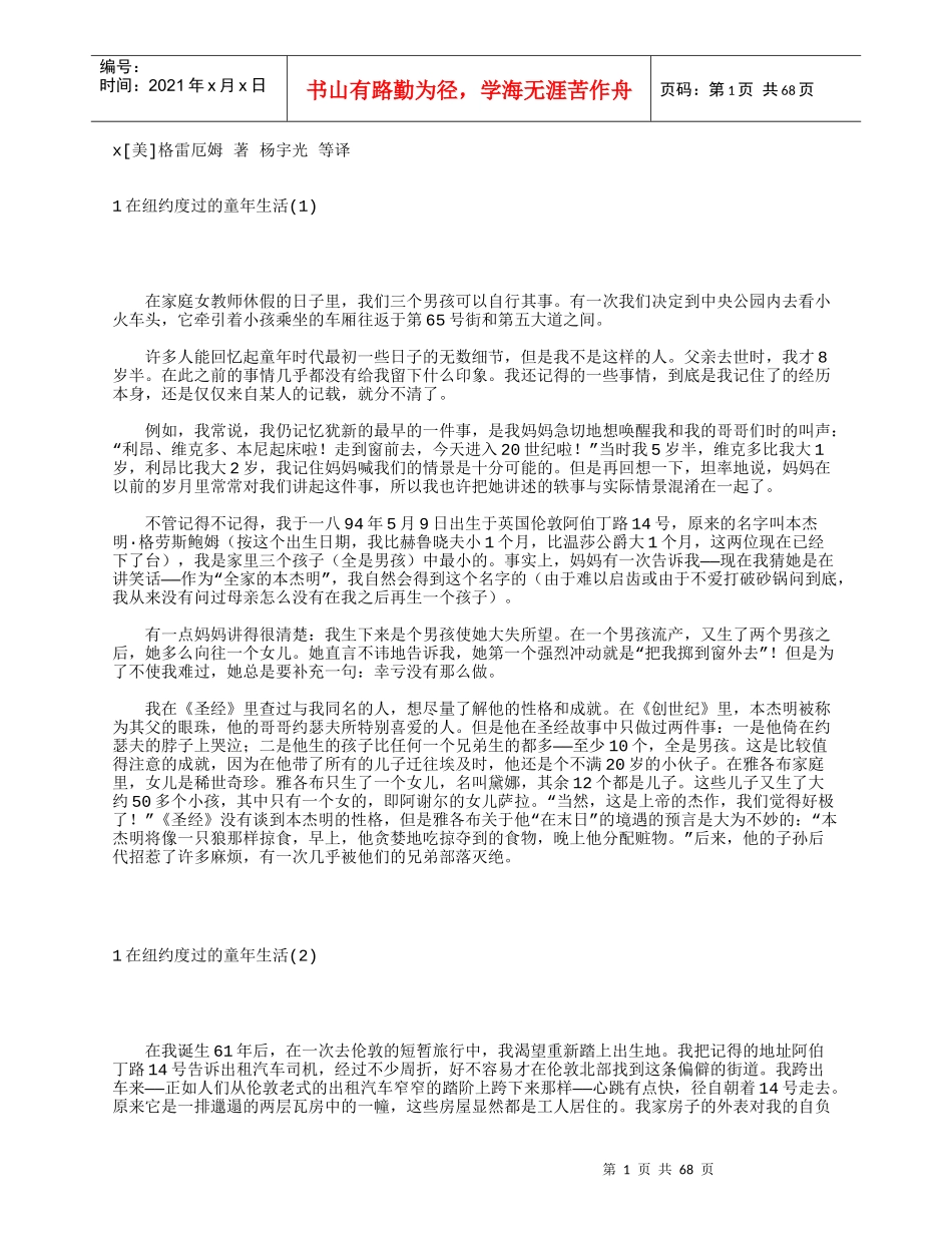 激励与沟通华尔街教父回忆录_第1页