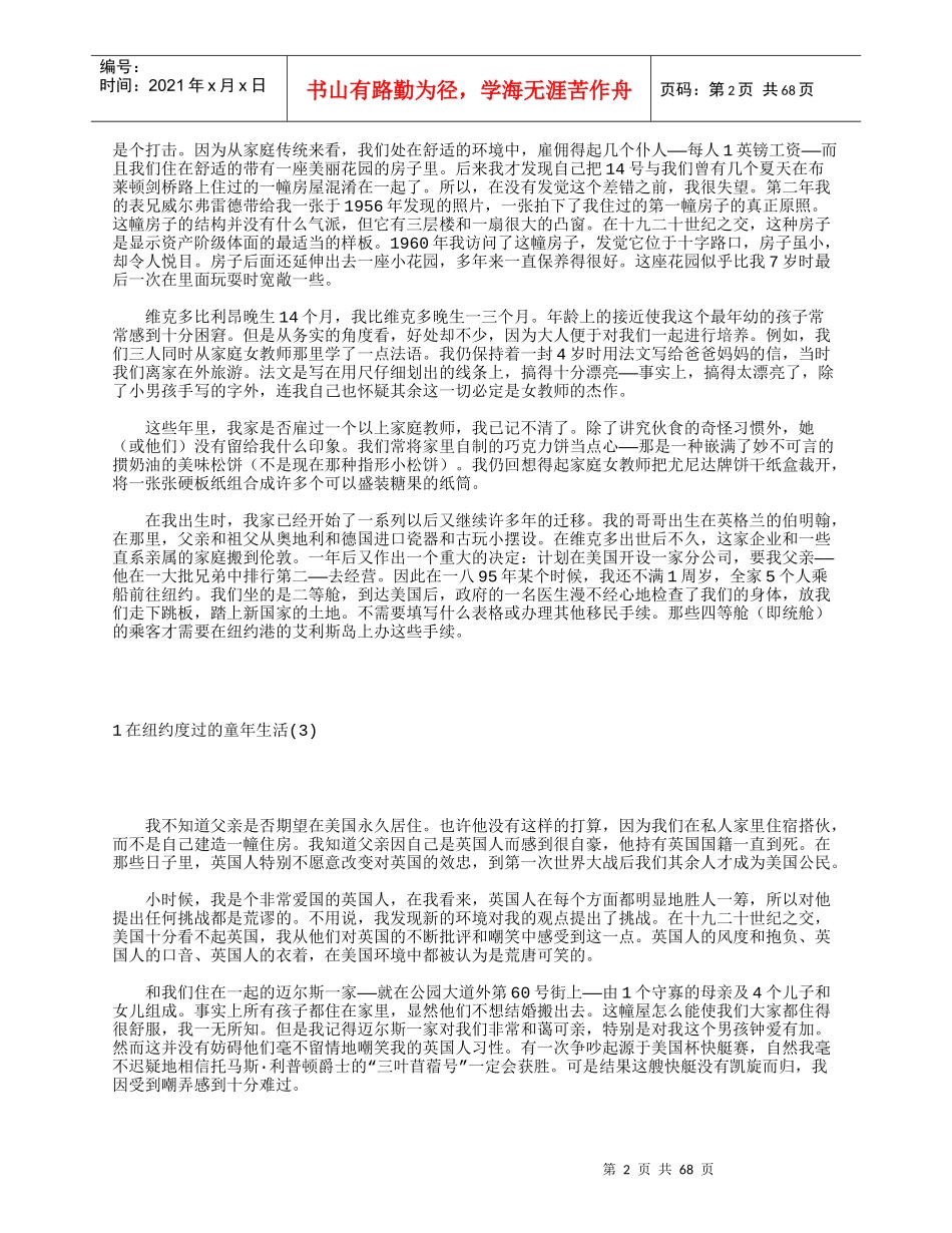 激励与沟通华尔街教父回忆录_第2页