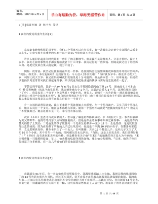激励与沟通华尔街教父回忆录