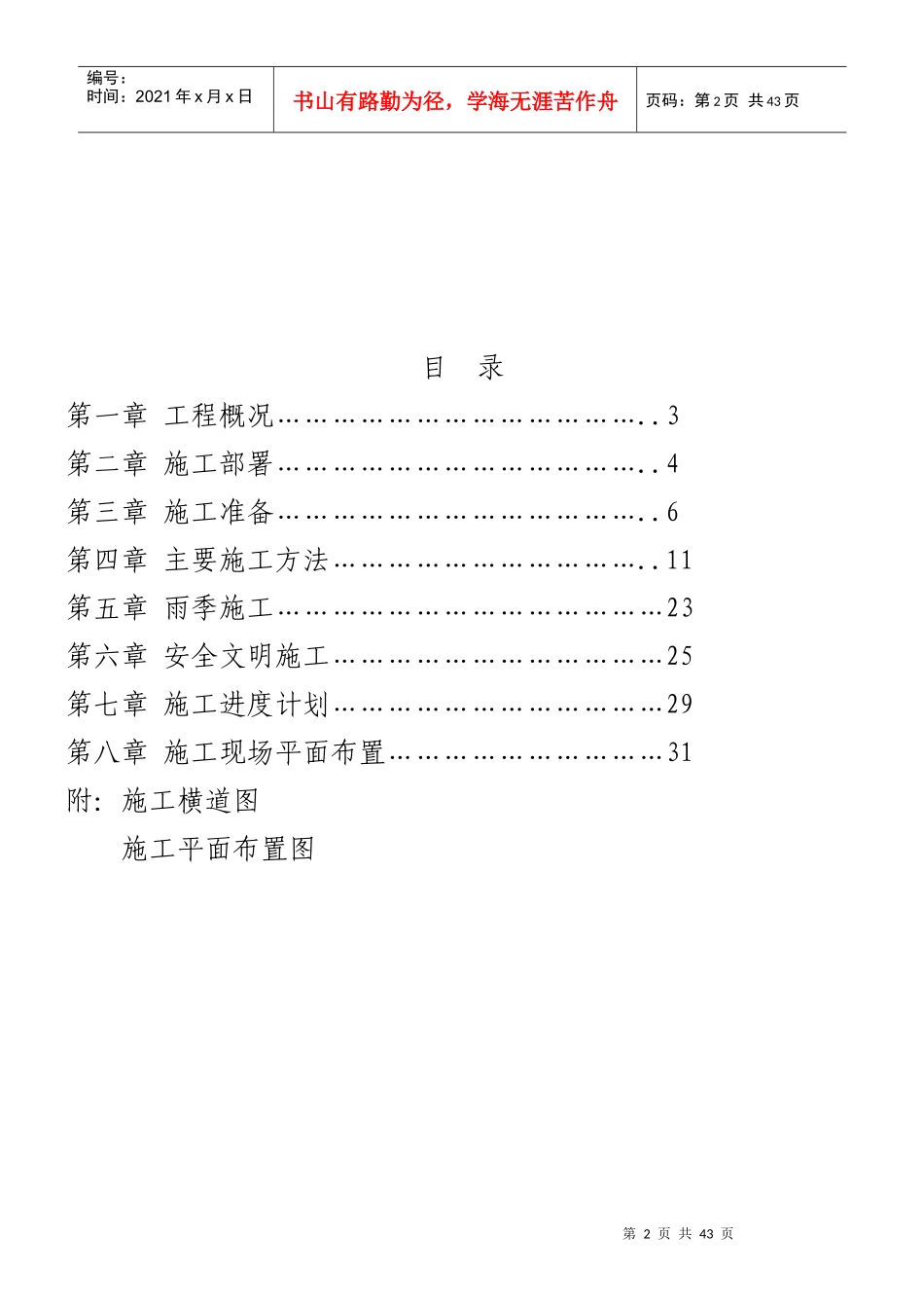 日用消防泵房_第2页