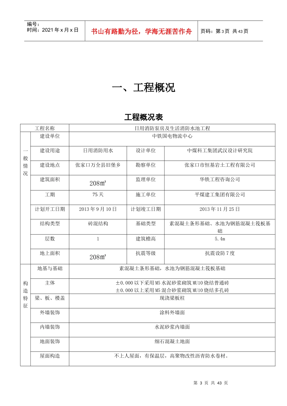 日用消防泵房_第3页