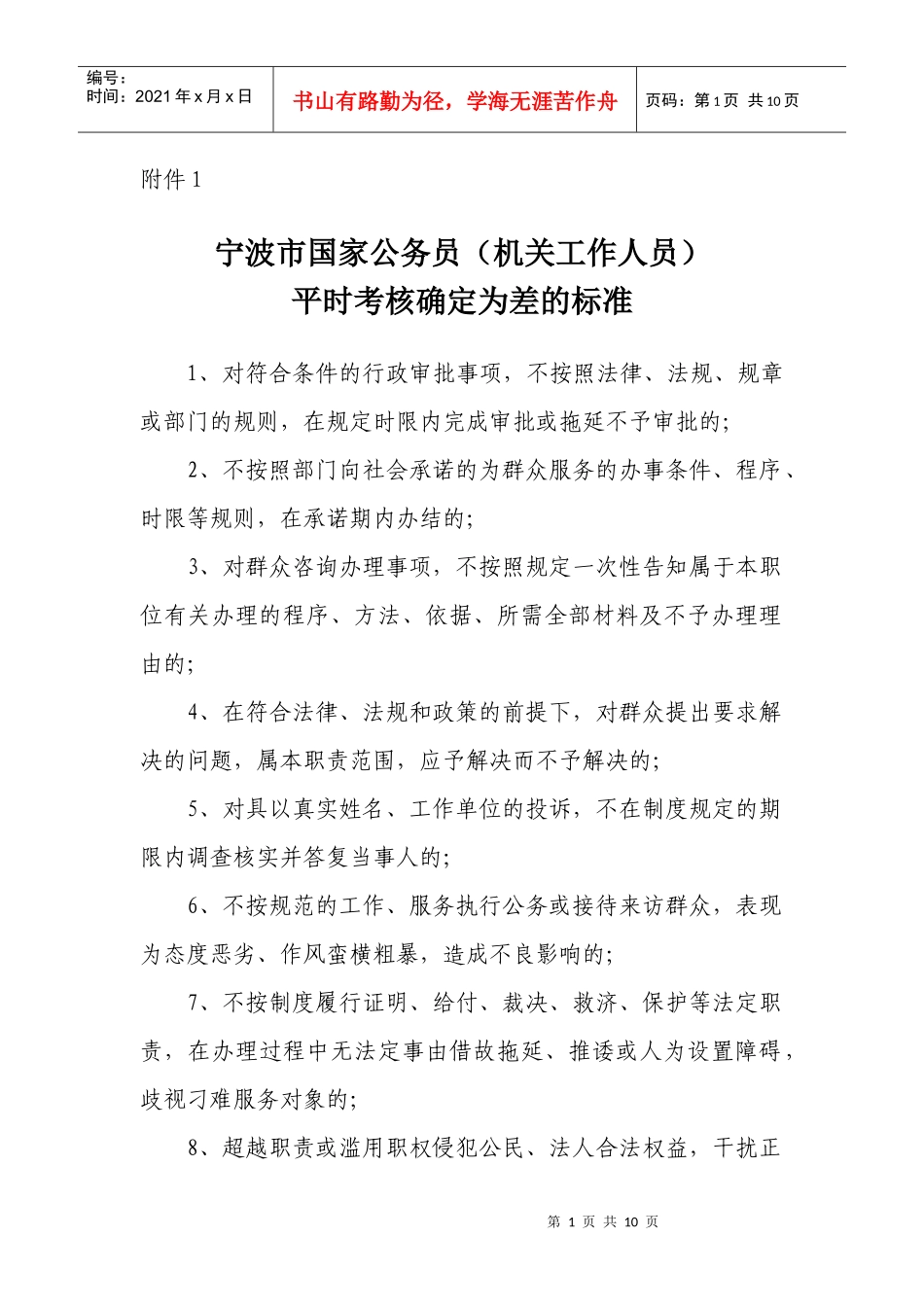 某市国家公务员考核确定为差的标准_第1页