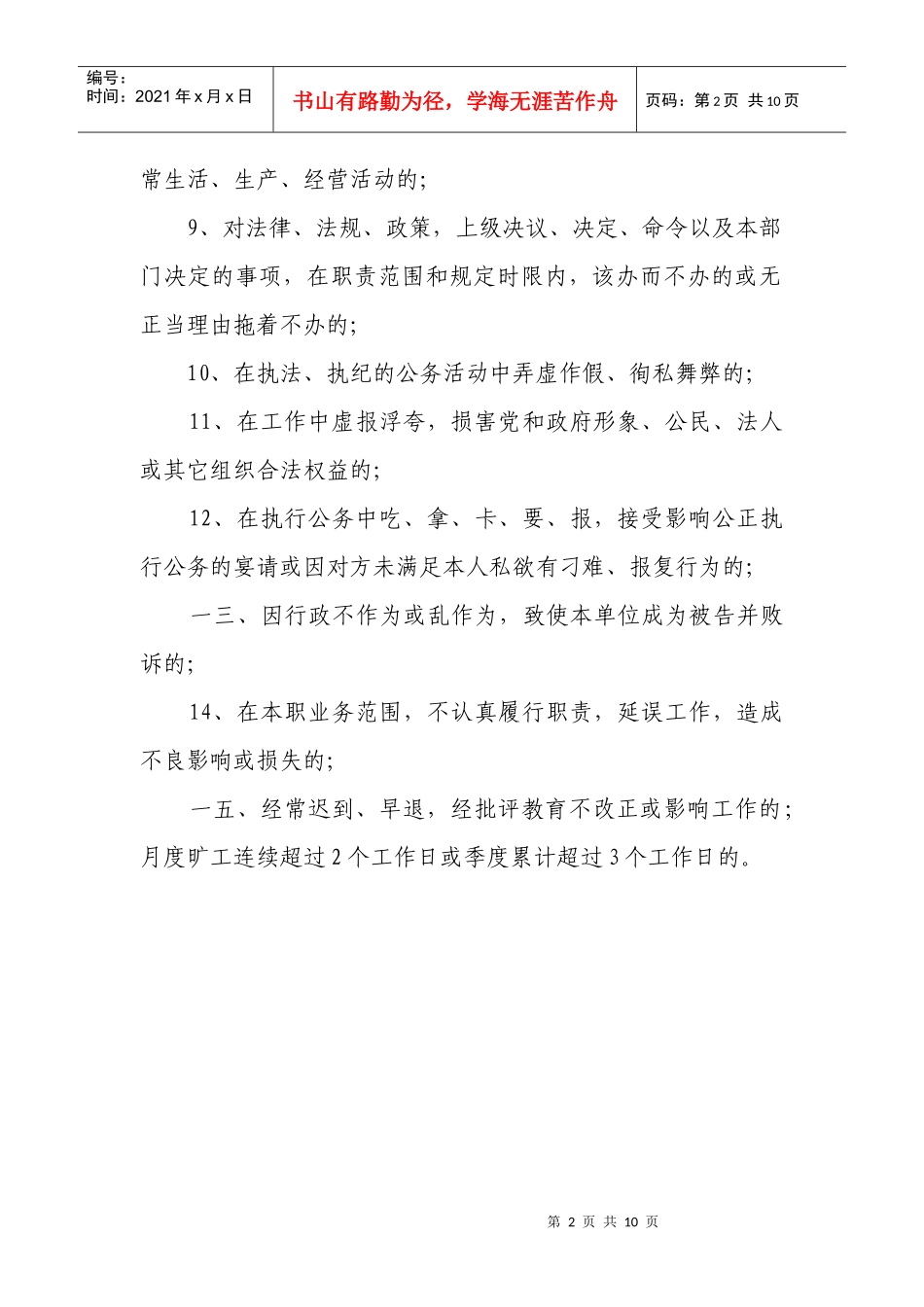 某市国家公务员考核确定为差的标准_第2页