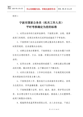某市国家公务员考核确定为差的标准