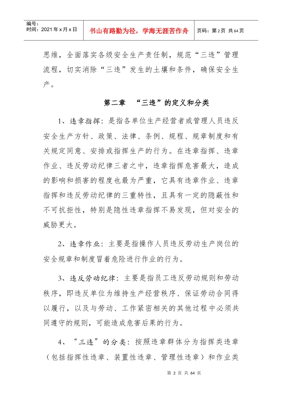 煤矿三违”认定和处罚办法_第2页