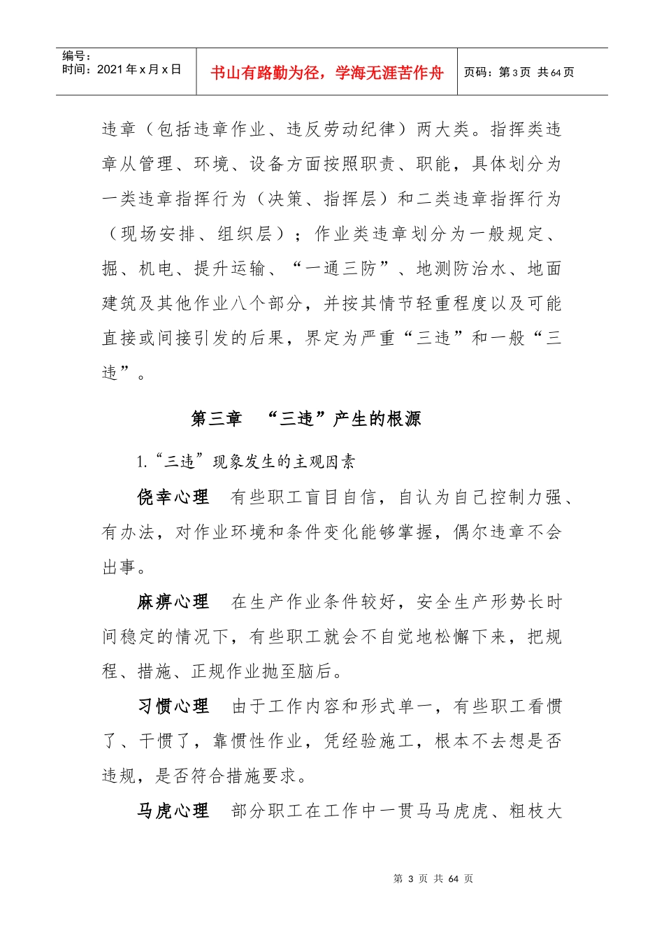 煤矿三违”认定和处罚办法_第3页