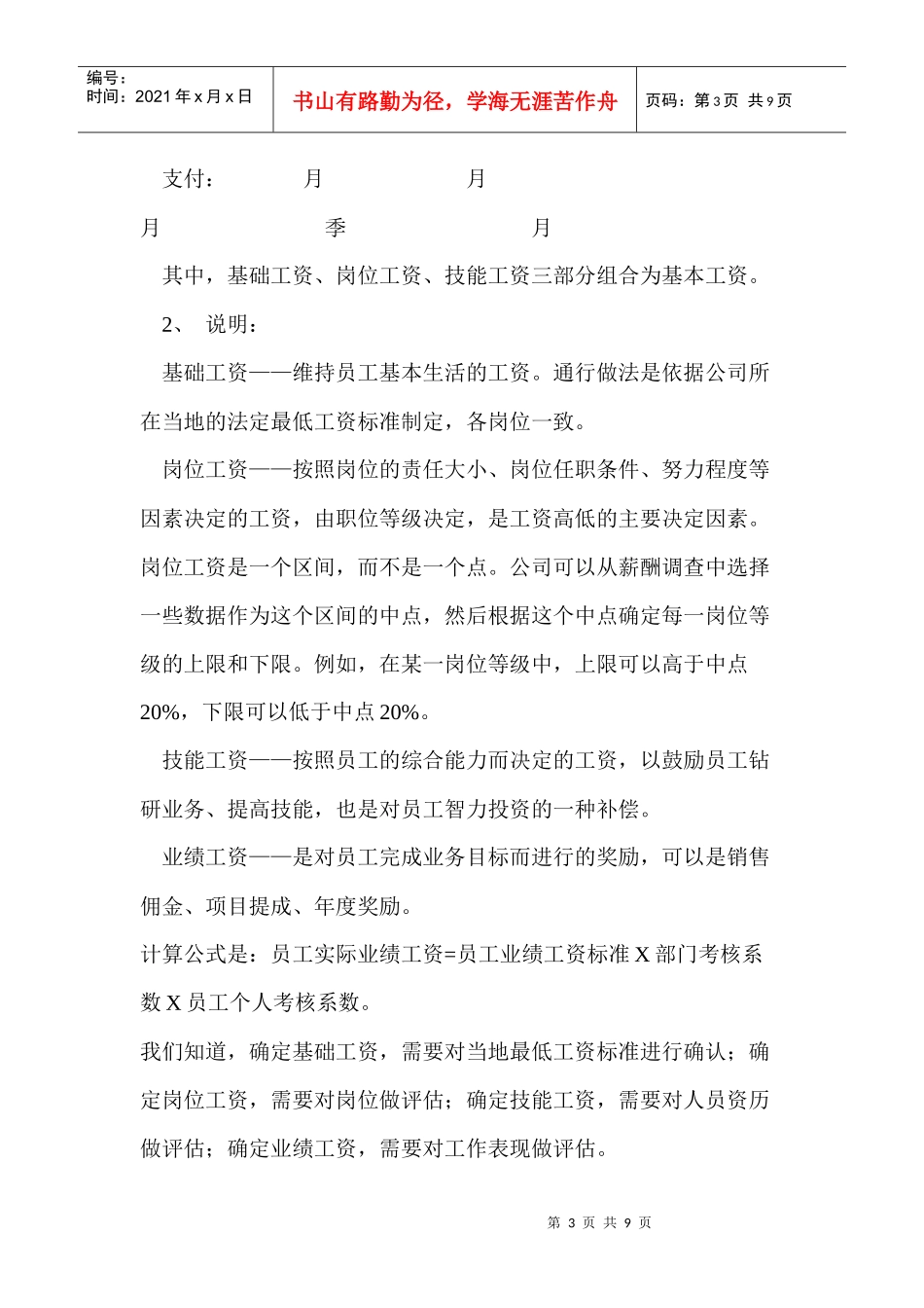 结构薪酬组合模式(1)_第3页