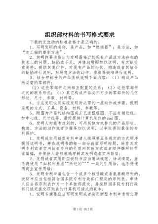 组织部材料的书写格式要求 