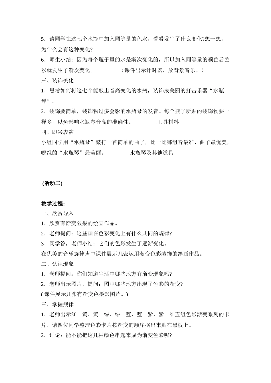 2024-2024年湘教版美术五上《哆来咪》教学设计_第2页