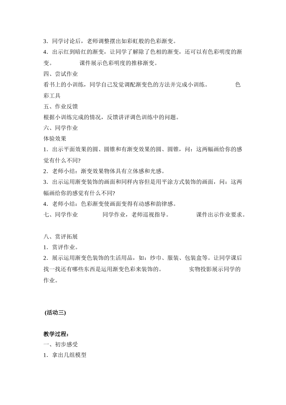 2024-2024年湘教版美术五上《哆来咪》教学设计_第3页