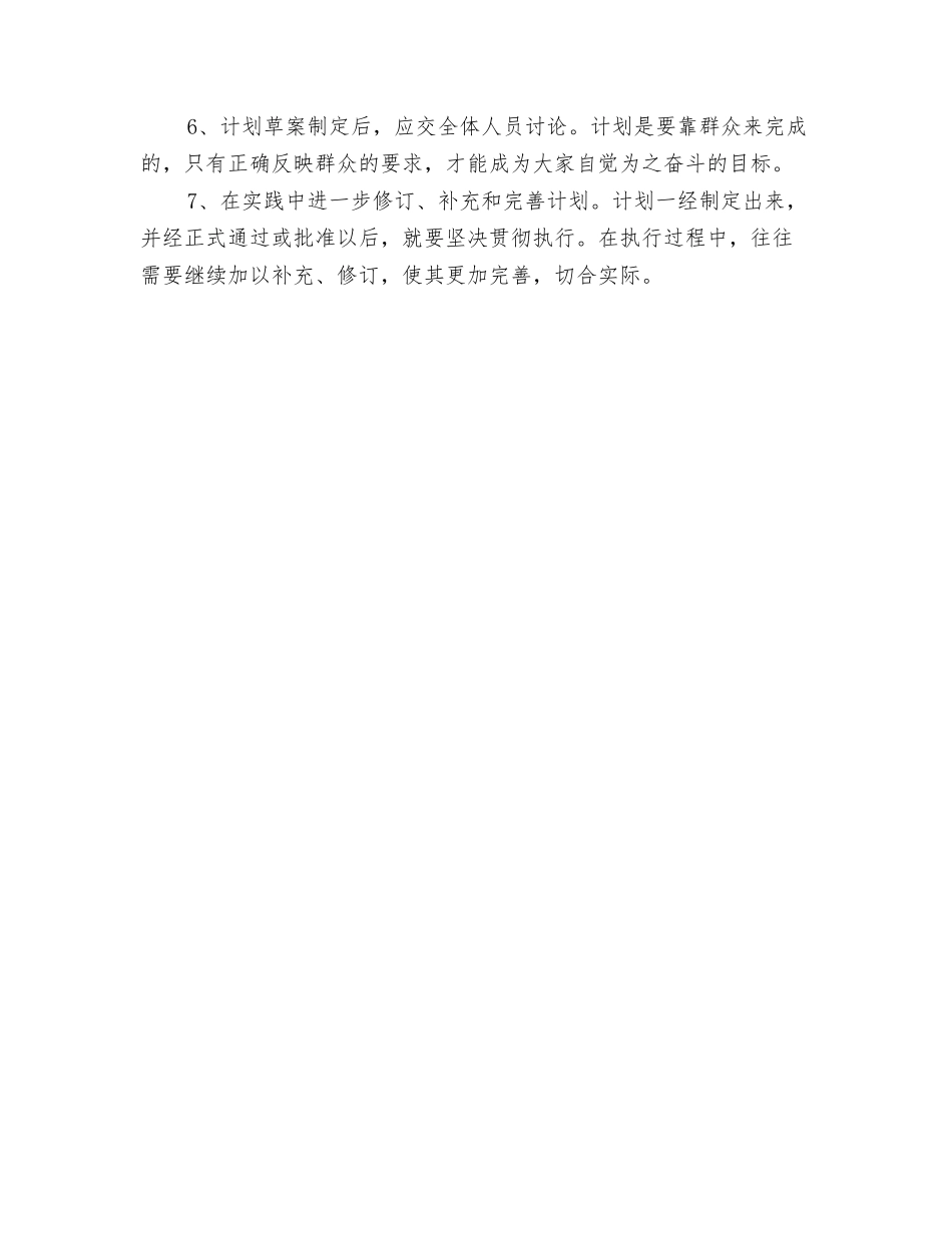 2024年工作计划范文一般格式范文与2024年工作计划范文写作格式汇编_第3页