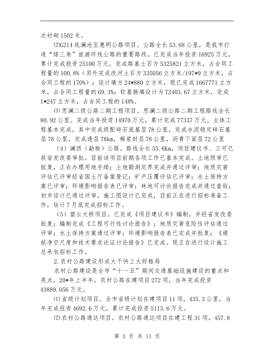 市交通局半年法制建设总结_第3页