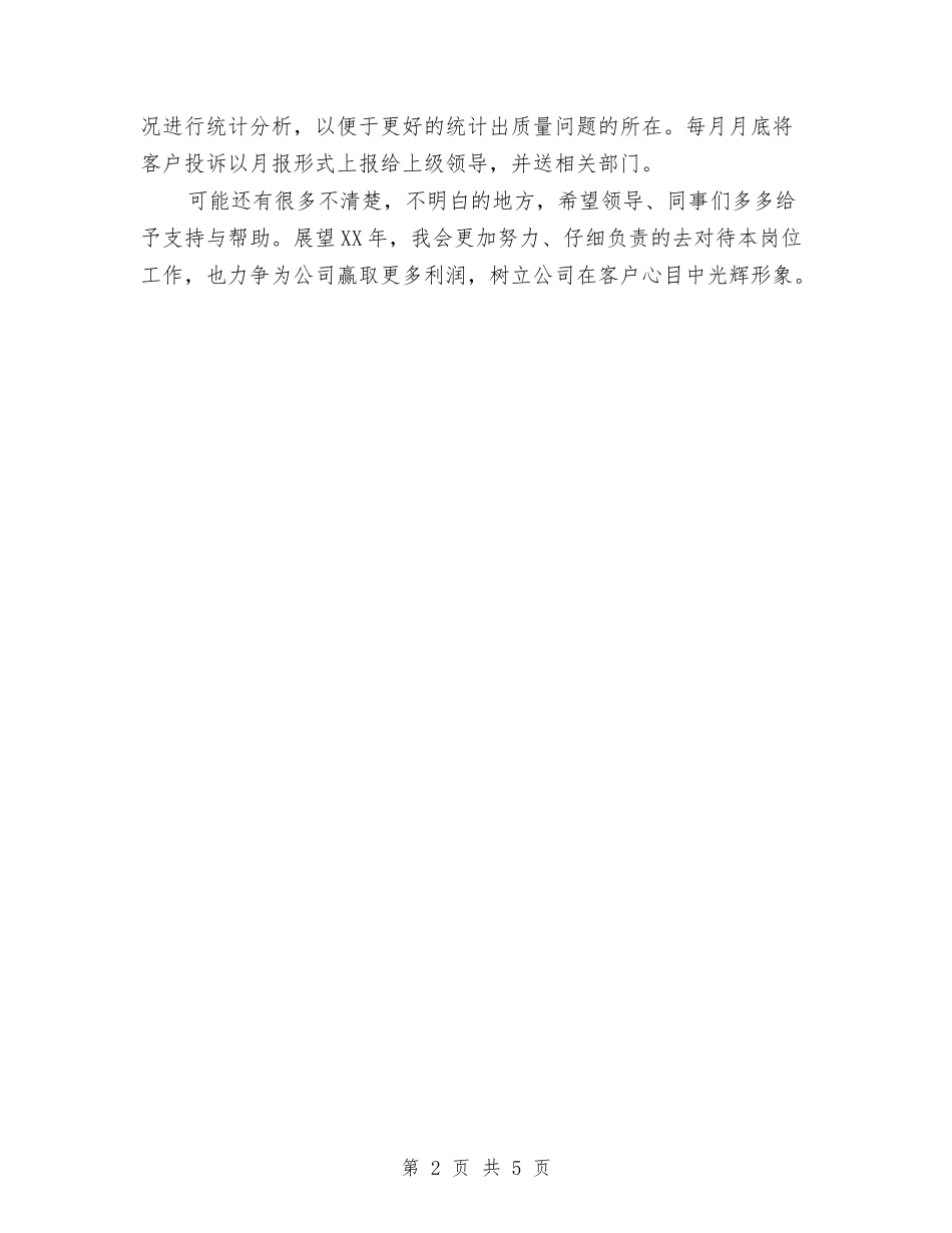 2024商场客服工作计划范文与2024商场工作计划汇编_第2页